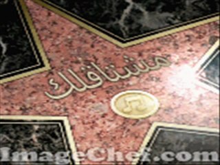 توحشتك اه يا عمري