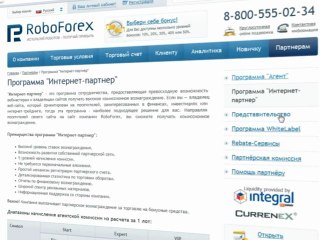 RoboForex: как стать партнером брокерской компании?