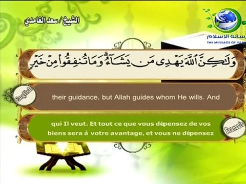 La fin de sourat ALBAQARA (la vache) :: Saad el Ghamdi