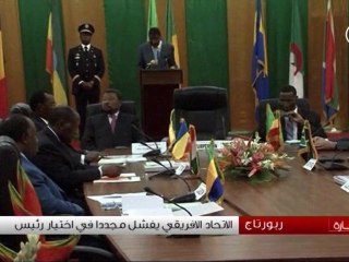 الاتحاد الإفريقي يبحث عن رئيس