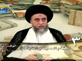 أحكام الصيد والذباحة -  3  -  سيد صباح شبر - دروس فقهية - قناة المعارف الفضائية