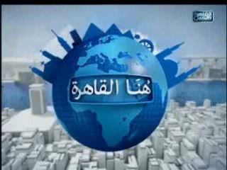 هنا القاهرة - سيادة الرئيس أدفع فلوس صلاتك من جيبك