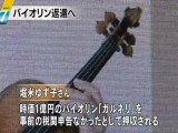 20120922  19時  バイオリニスト堀米ゆず子さん押収されたバイオリン 返還