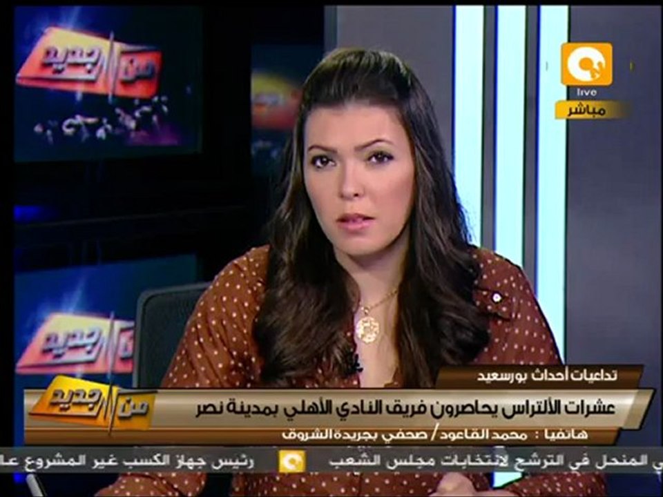 من جديد: ألتراس أهلاوي يحاصر أهلي مدينة نصر