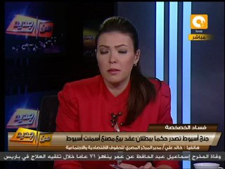 من جديد: بطلان بيع مصنع أسمنت أسيوط