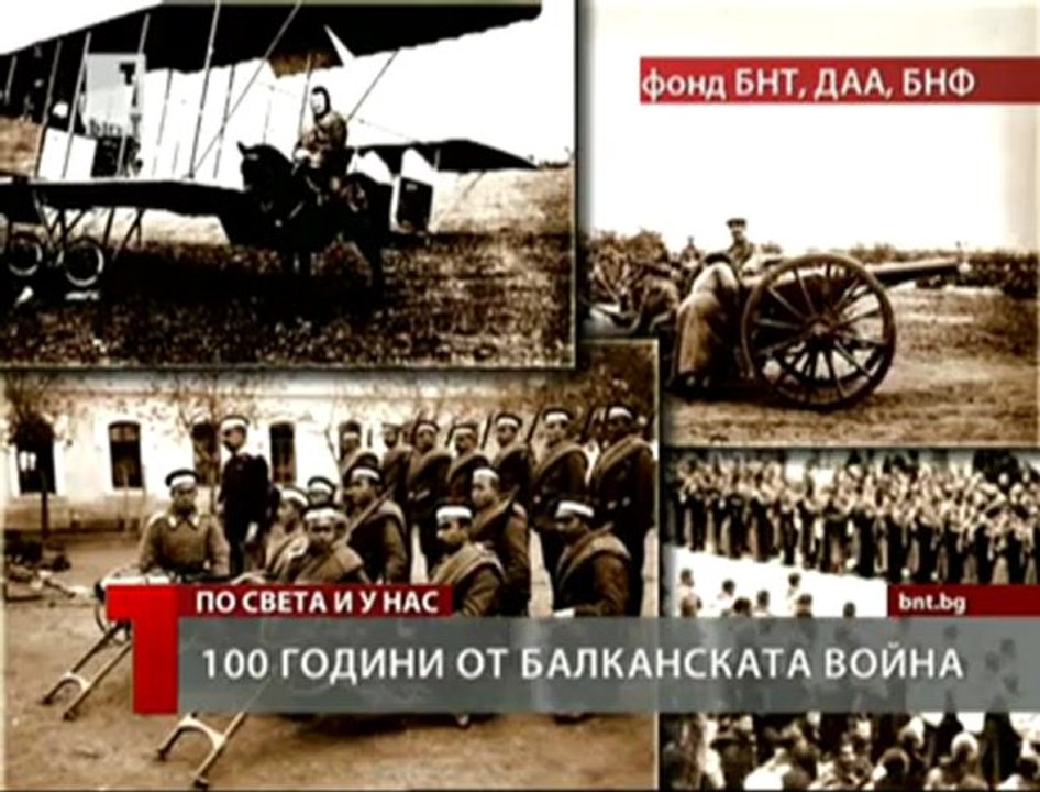 100 години от Балканската война - Подготовката за войната