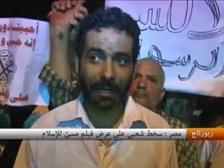 مصر  سخط شعبي على عرض فلم مسيئ للإسلام