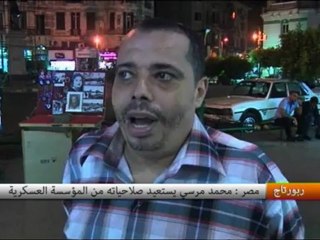 مصر محمد مرسي يستعيد صلاحياته من المؤسسة العسكرية