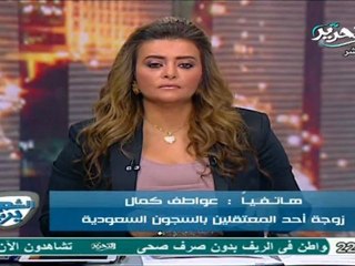 زوجة أحد المعتقلين فى السعودية تصرخ على الهواء وتذكر مرسي بوعوده