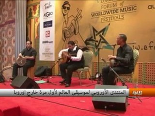 المنتدى الأوروبي لموسيقى العالم لأول مرة خارج أوروبا