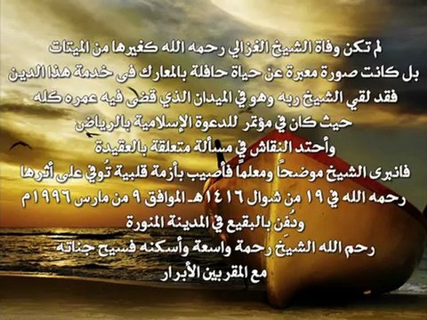 رجال في الذاكرة من هو الشيخ محمد الغزالي