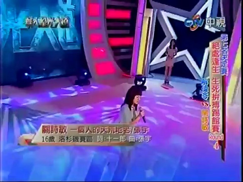 20111204華人星光大道 關詩敏 - 一個人的天荒地老