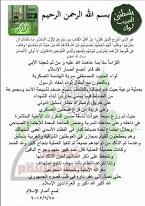 عاجل دمشق 25 9 انصار الاسلام و احفاد الرسول تفجير مبنى المخابرات