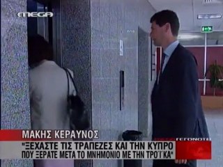 Μάκης Κεραυνός - «Οικονομική Επισκόπηση 2004 – 2011»
