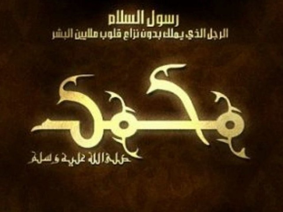 معذرة رسول الله - عاطف ياسين