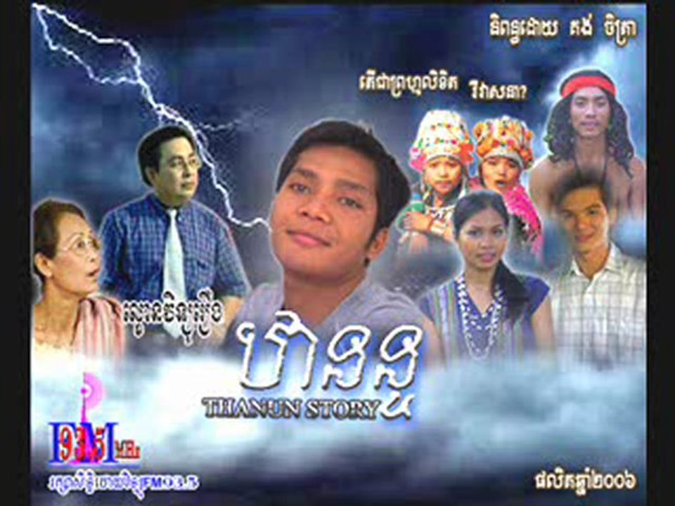 ឋានន្ទ - commercial 3