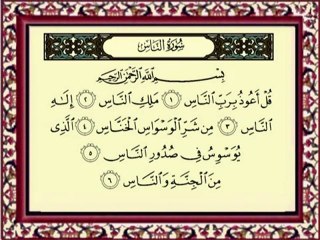 114 Al Nas سورة الناس - ماهر المعيقلي