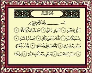 092 Al lail سورة الليل - ماهر المعيقلي