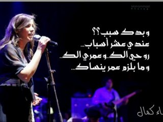 R A S M A L A T - هيفاء كمال - ممكن سؤال صغير