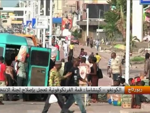 الكونغو – كينشاسا : قمة الفرنكوفونية تعجل بإصلاح لجنة الإنتخابات