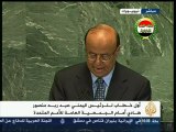 أول خطاب للرئيس اليمني عبد ربه منصور هادي أمام الجمعية العامة للأمم المتحدة