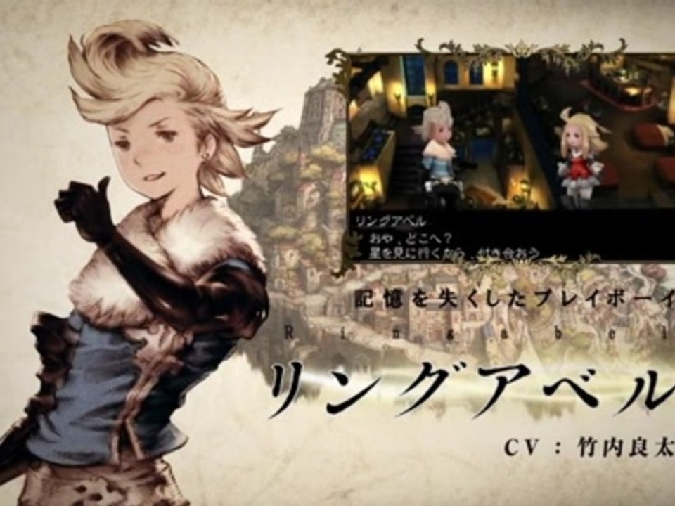 Bravely Default : Trailer