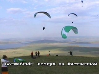 "Волшебный" воздух на Лиственной