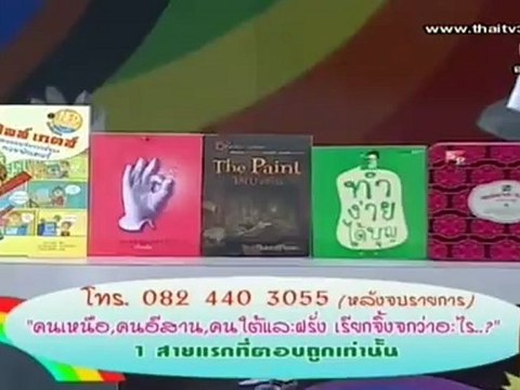 เก็บตก270912