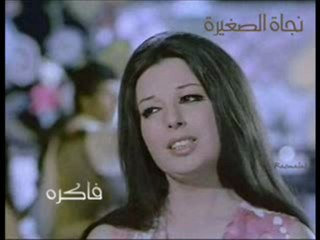 R A S M A L A T نجاة الصغيرة - فاكره