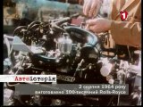 Автоистория: 2 сентября 1964 года был изготовлен 100000 Rolls-Roys