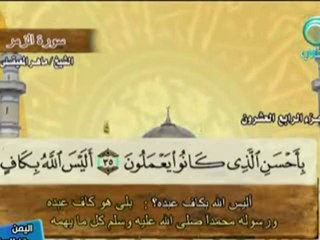 سورة الزمر - ماهر المعيقليSurah Az-Zumar-maher almuaiqly