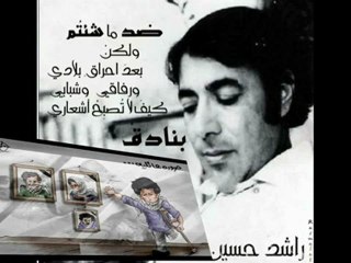 R A S M A L A T .. جورج قرمز .. ضد.. شعر راشد حسين