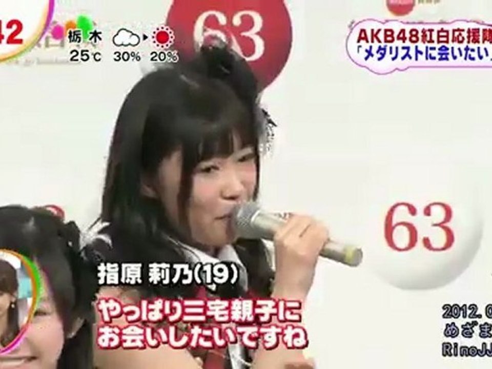 指原莉乃が今会いたい人は？2年連続AKB48紅白応援隊 120928 めざまし