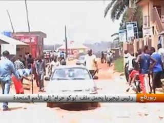 رئيس نيجيريا يحمل ملف "بوكو حرام" إلى الأمم المتحدة