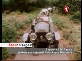 Автоистория: 2 мая 1925 Дебютировал первый Rolls-Royse Phantom