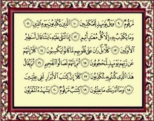 083 Al Mutaffifin سورة المطففين - ماهر المعقلي