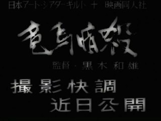 Trailer: Assassination of Ryoma