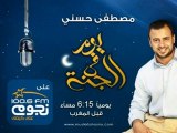 يوم فى الجنة - الحلقة 29 - أول من يدخل الجنة - مصطفى حسني