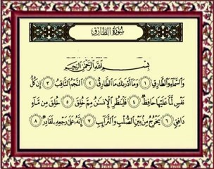 086 At Tariq سورة الطارق - ماهر المعيقلي