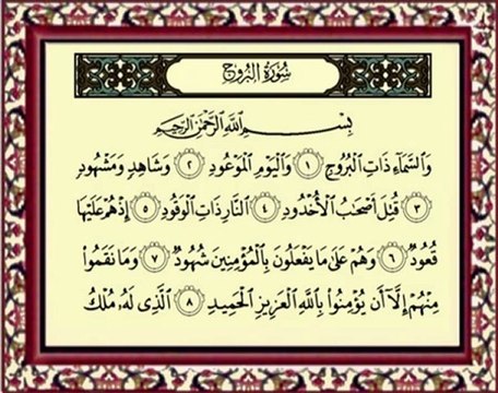 085 Al Burooj سورة البروج - ماهر المعيقلي