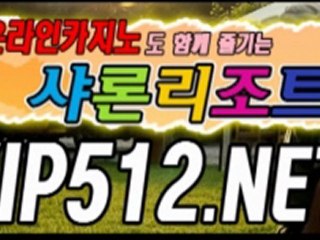 바카라게임방법 ♡◐◐vip512.net◑◑♡ 릴게임야마토 라이브카지노