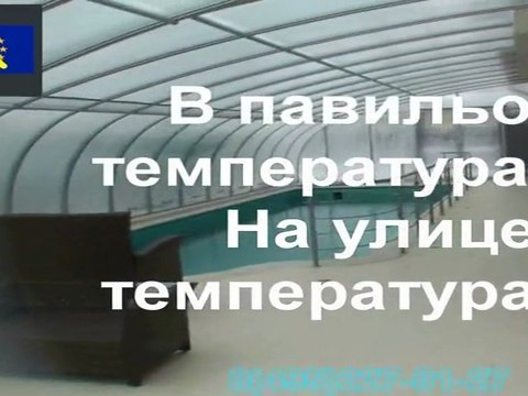 Павильон для бассейна Зимой Voeroka