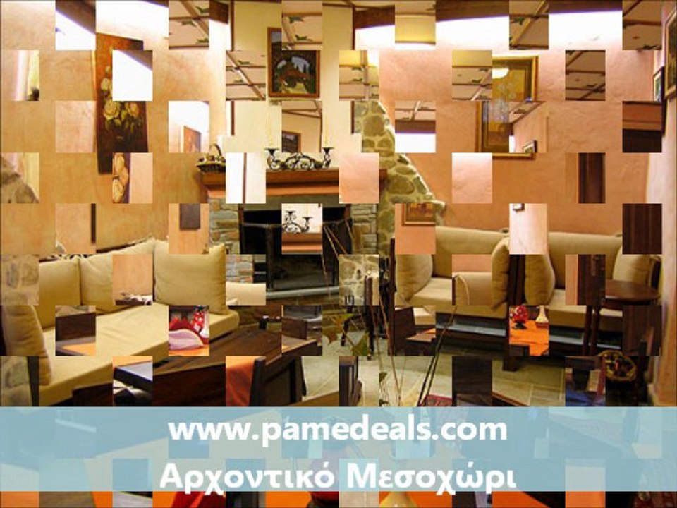 Αρχοντικό Μεσοχώρι