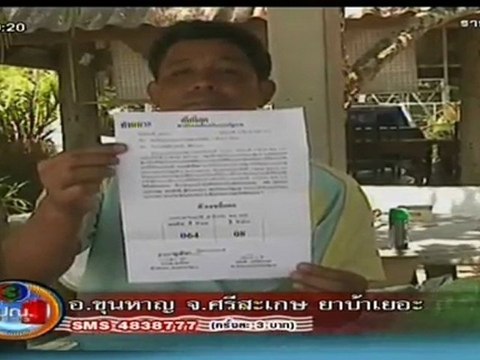 ตู้ ปณ .ข่าว 3 22 มีค 55