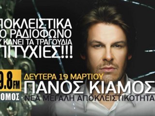 89,8 ΔΡΟΜΟΣ fm_ ΠΑΝΟΣ ΚΙΑΜΟΣ - ΚΡΥΣΤΑΛΛΑ 'A ΜΕΤΑΔΟΣΗ!!!