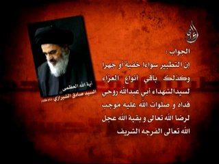 فتوى الشعائر السيد صادق الشيرازي