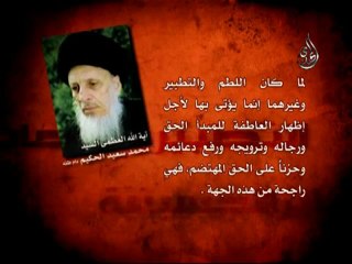 فتوى الشعائر السيد محمد سعيد الحكيم