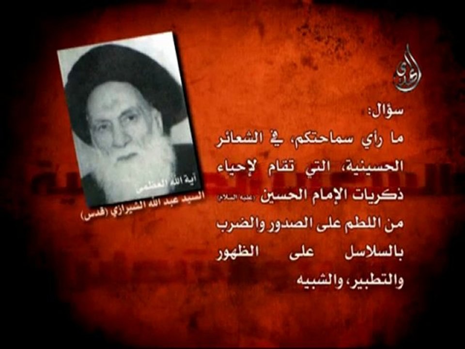 فتوى الشعائر السيدعبد الله الشيرازي