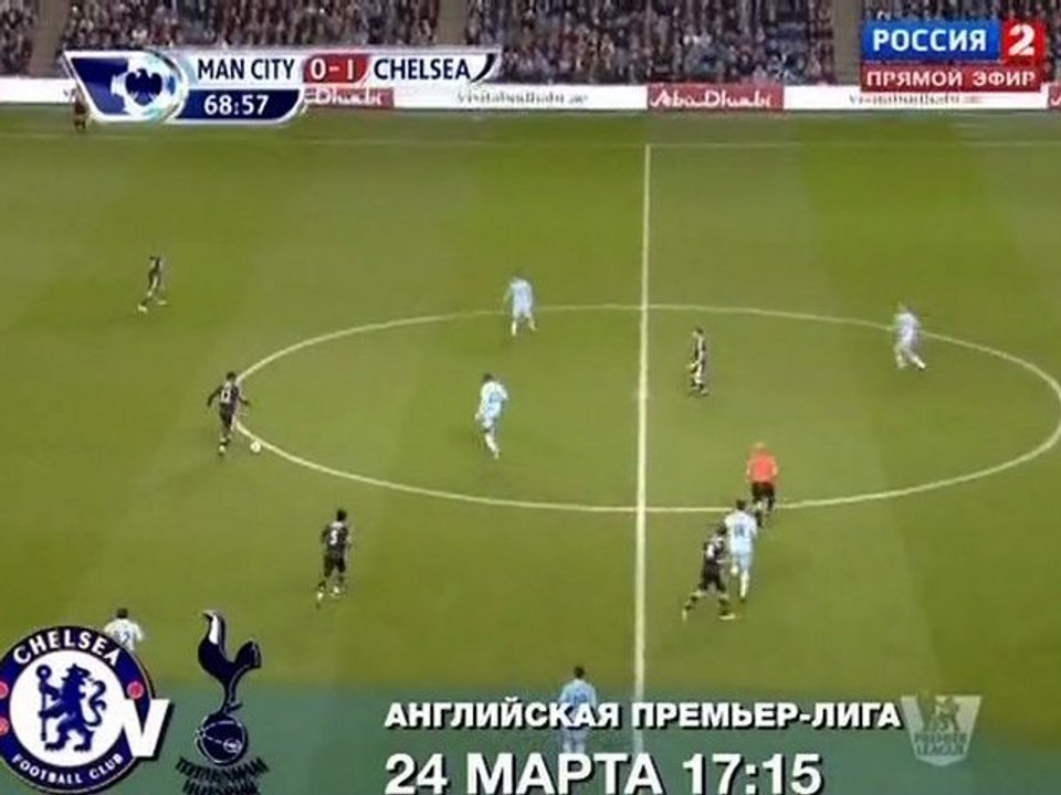 М СИТИ – ЧЕЛСИ - 2