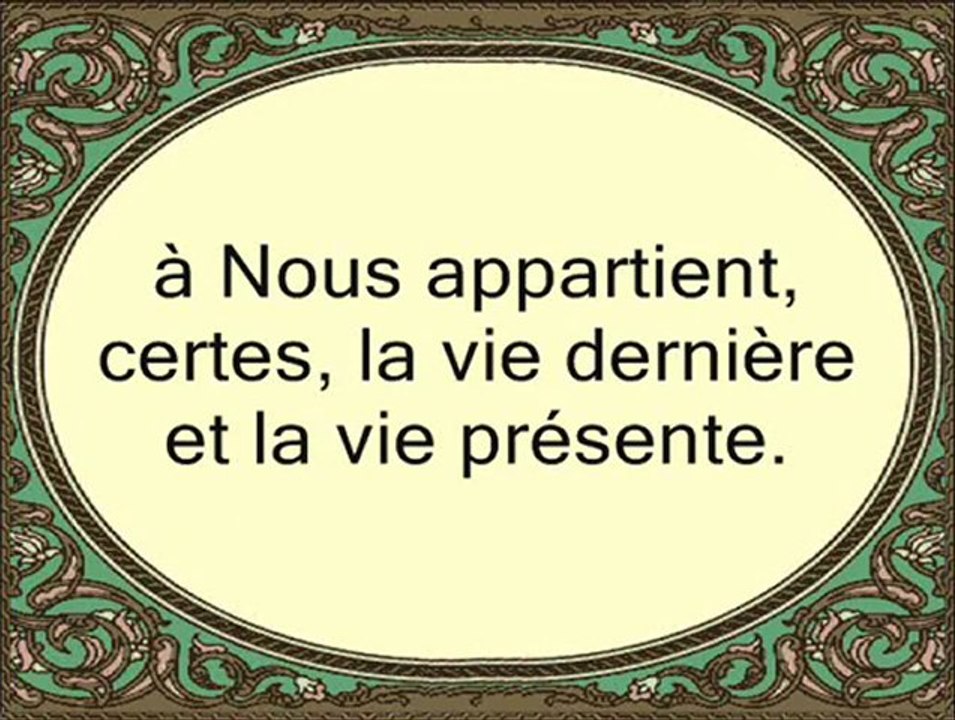 sourate la nuit 092 par al ghamdy